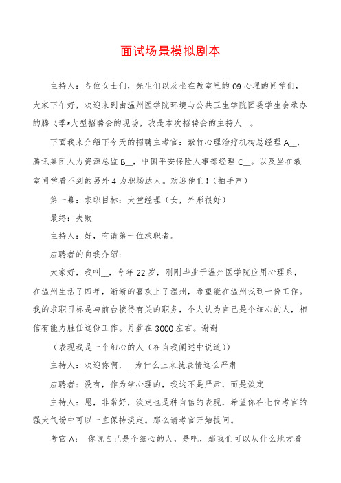面试场景模拟剧本
