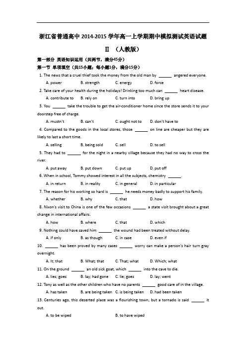 浙江省普通高中2014-2015学年高一上学期期中模拟测试英语试题 Ⅱ (人教版)