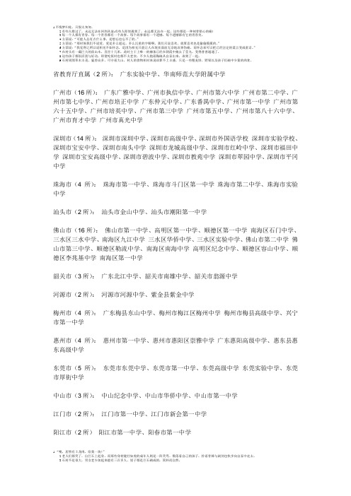 2008年第一批广东省国家级示范性普通高中学校名单(共94所)