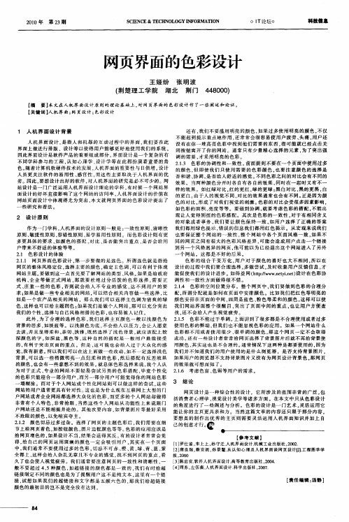 网页界面的色彩设计