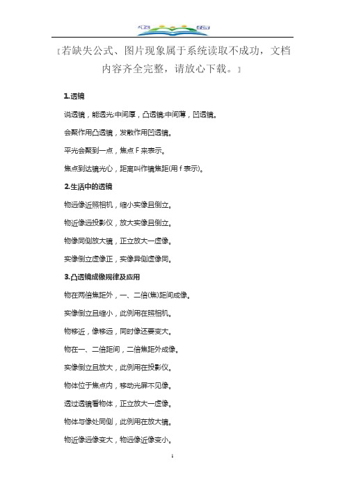中考物理总复习分类指导-：透镜及其应用.doc