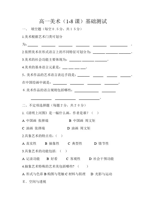 高一美术(1-8课)试题1