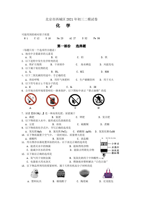 北京西城初三二模化学试题及答案(word)