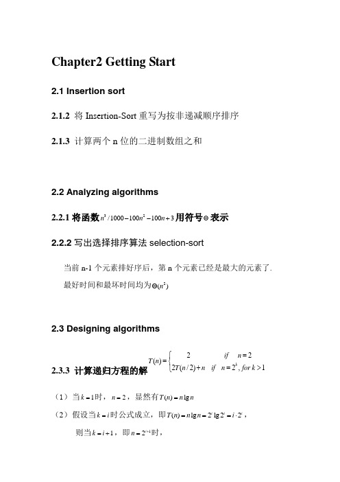 《算法导论》习题答案