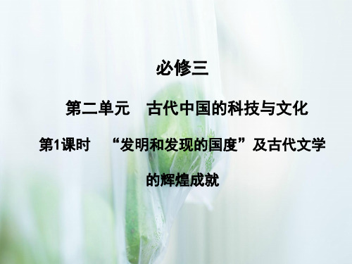 古代文学的辉煌成就PPT课件