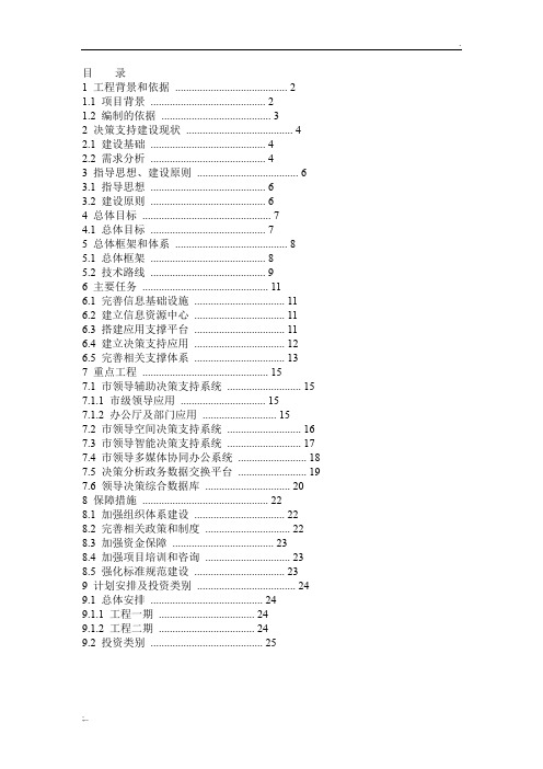 决策支持系统解决方案