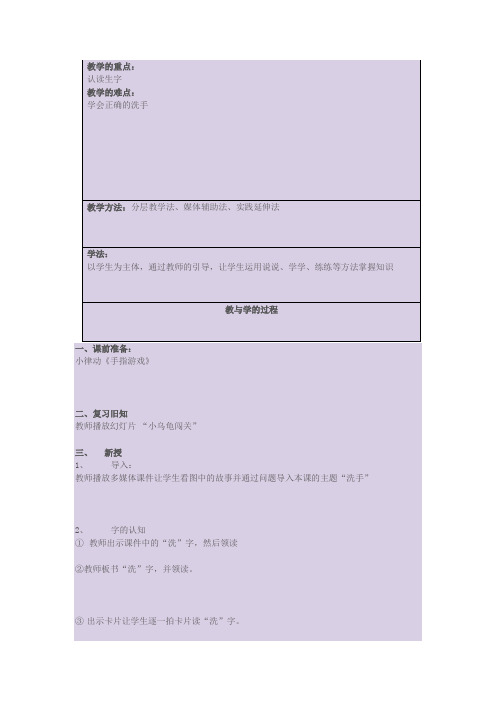 生活语文第二册教案上海出版社