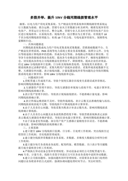 多措并举,提升10kV分线同期线损管理水平