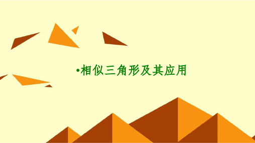 北师大版初中数学九年级上 册第四章相似三角形(复习)(共29张PPT)