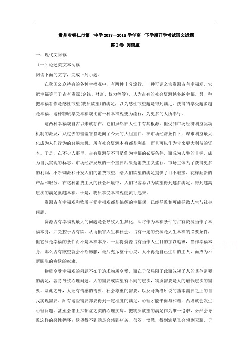 贵州省铜仁市第一中学2017-2018学年高一下学期开学考
