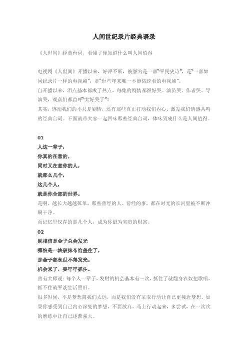 人间世纪录片经典语录