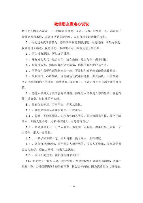 微信朋友圈走心说说