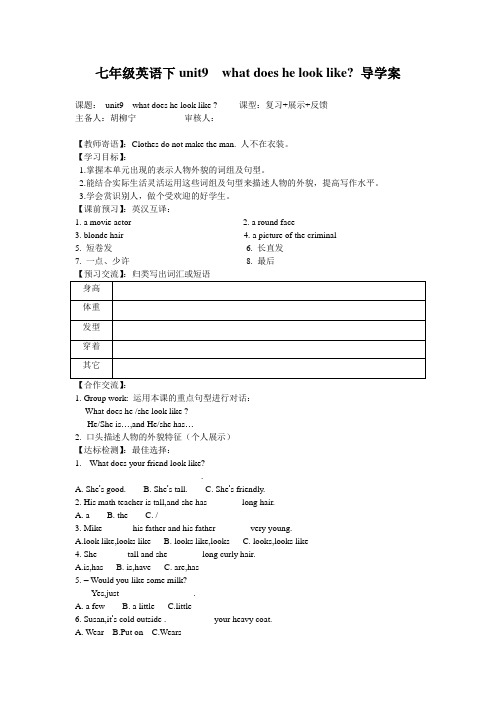 七年级英语下unit9whatdoeshelooklike