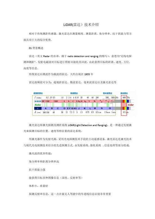 LiDAR(雷达)技术介绍