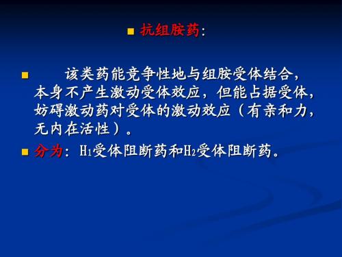 抗过敏药