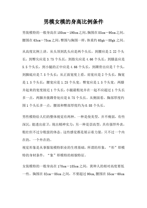 男模女模的身高比例条件