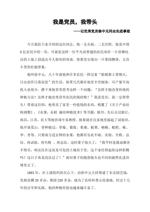 我是党员,我带头(徐中元)
