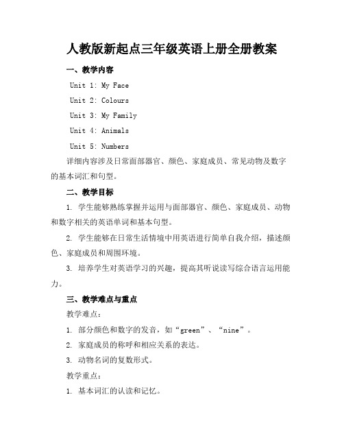 人教版新起点三年级英语上册全册教案