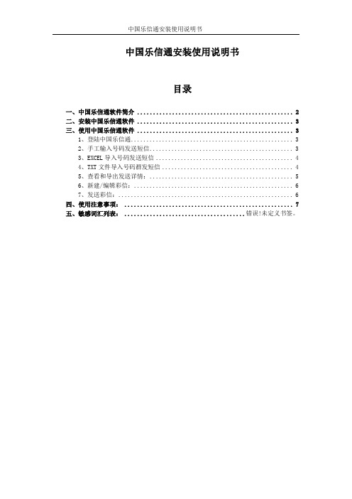 中国乐信通使用说明书