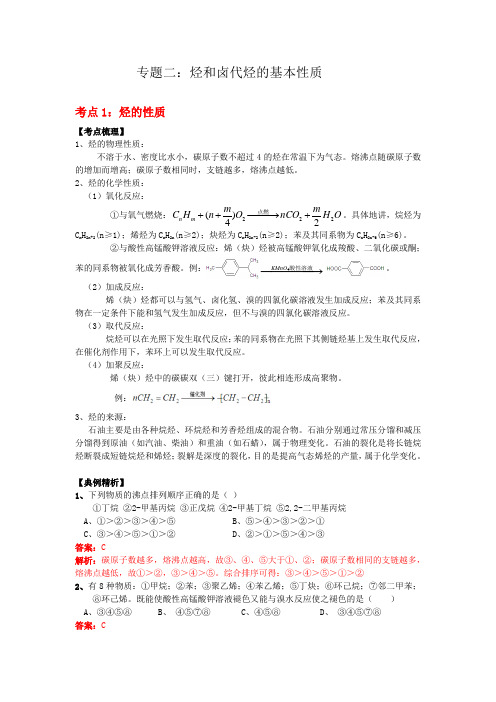 专题二：烃及烃的卤代物