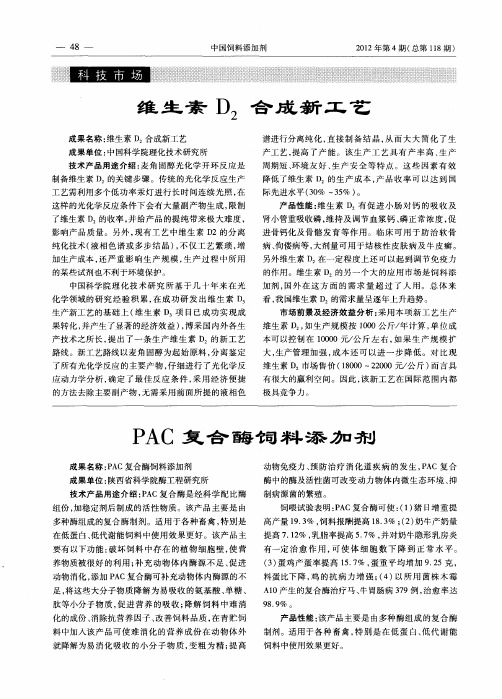 维生素D2合成新工艺