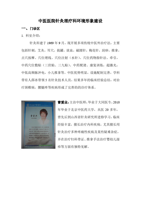 中医医院针灸理疗科环境形象建设