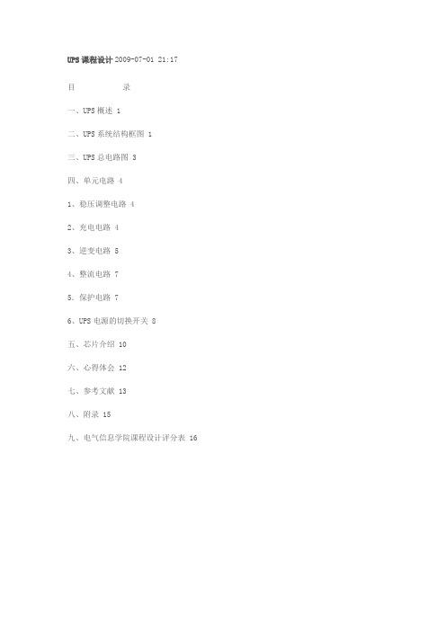 UPS不间断设计的电源