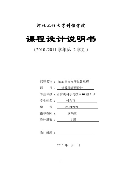 计算器课程设计