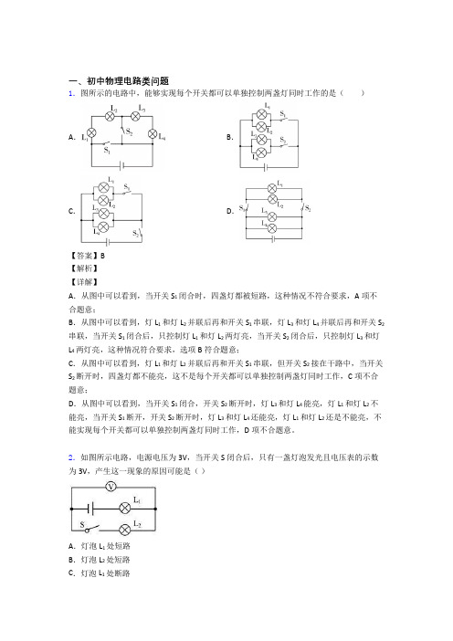 中考物理—电路类问题的综合压轴题专题复习附详细答案