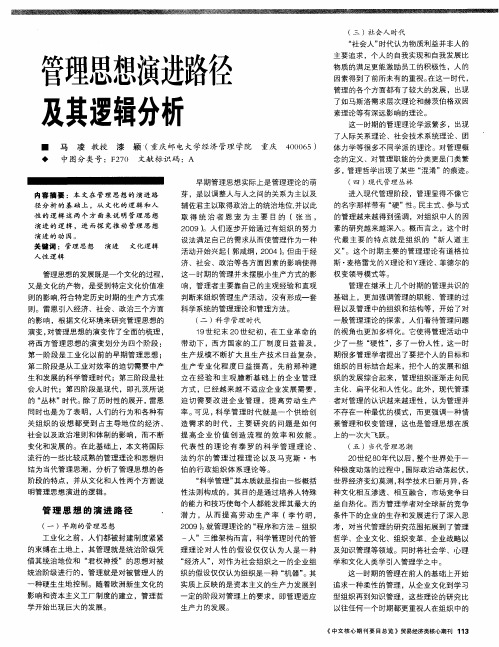 管理思想演进路径及其逻辑分析