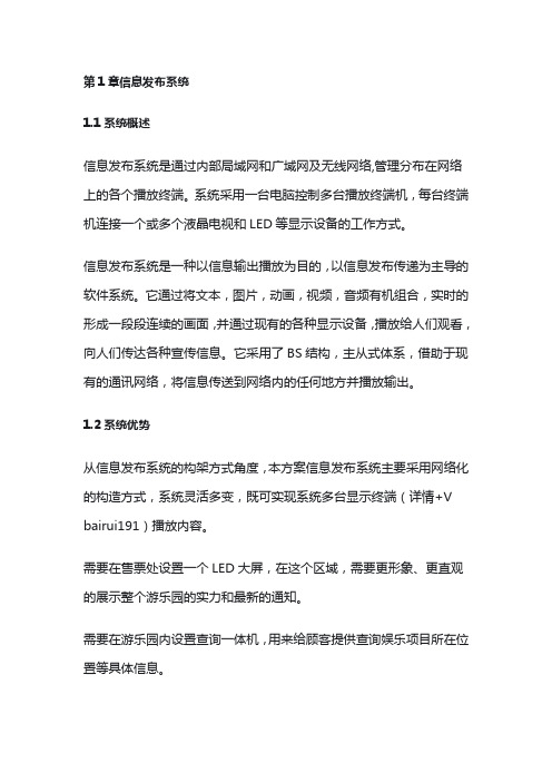 多媒体信息发布系统设计方案