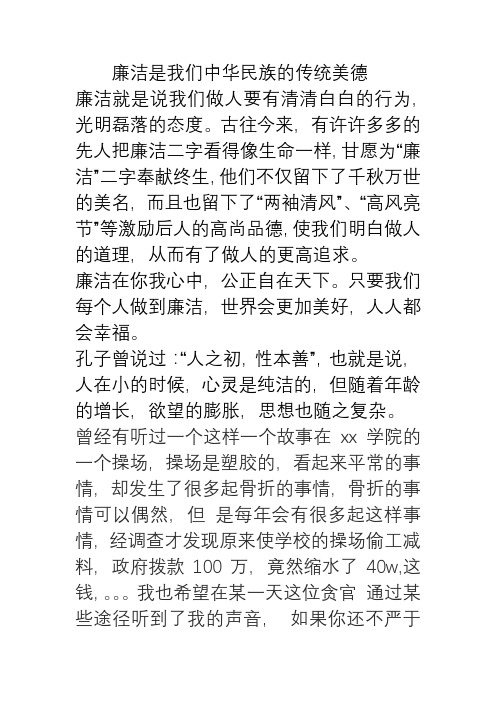 廉洁是我么中华民族的传统美德