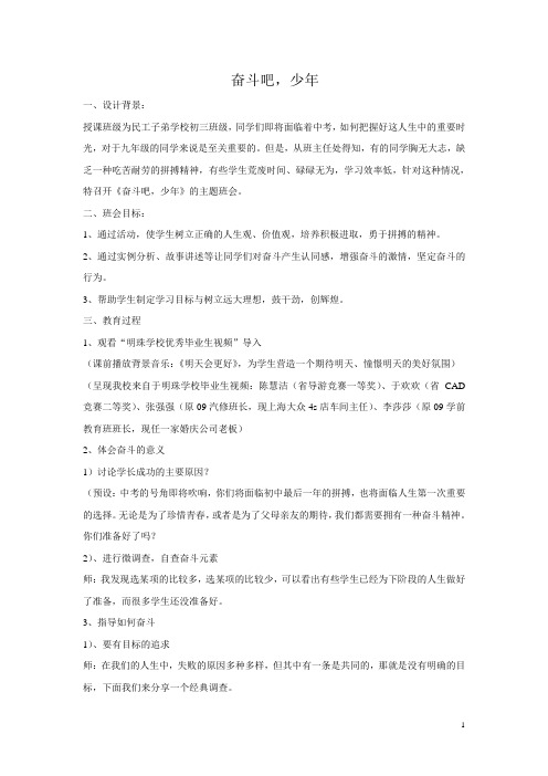 《奋斗吧,少年》主题班会