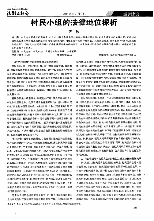 村民小组的法律地位探析