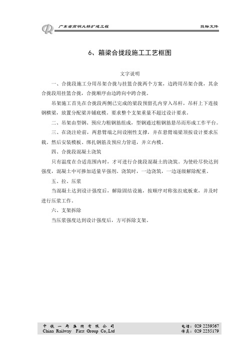 箱梁合拢段施工工艺框图文字说明