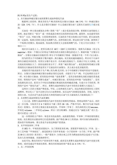 PX和PTA的生产过程