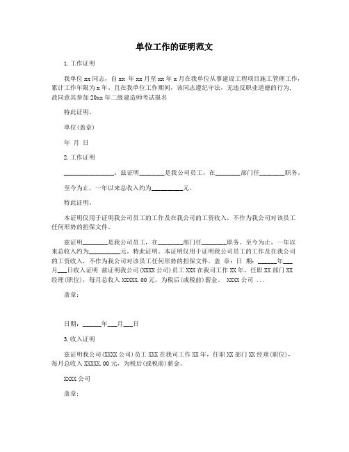 单位工作的证明范文