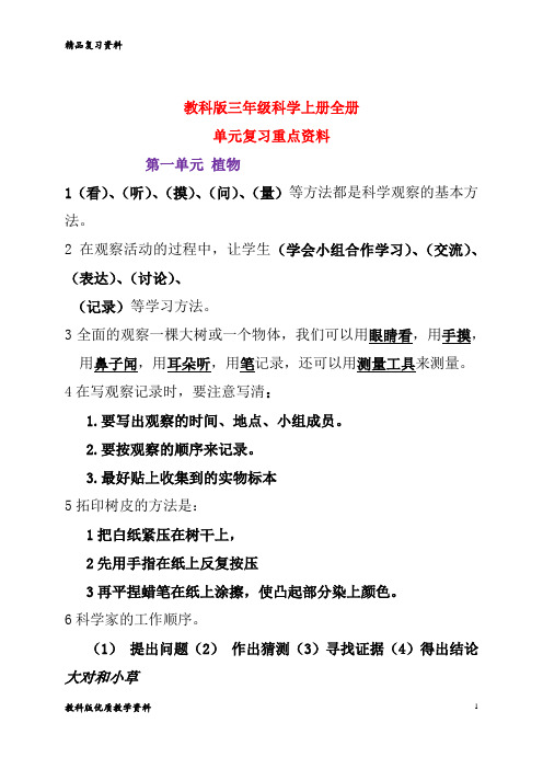 教科版三年级科学上册全册重点复习精品资料