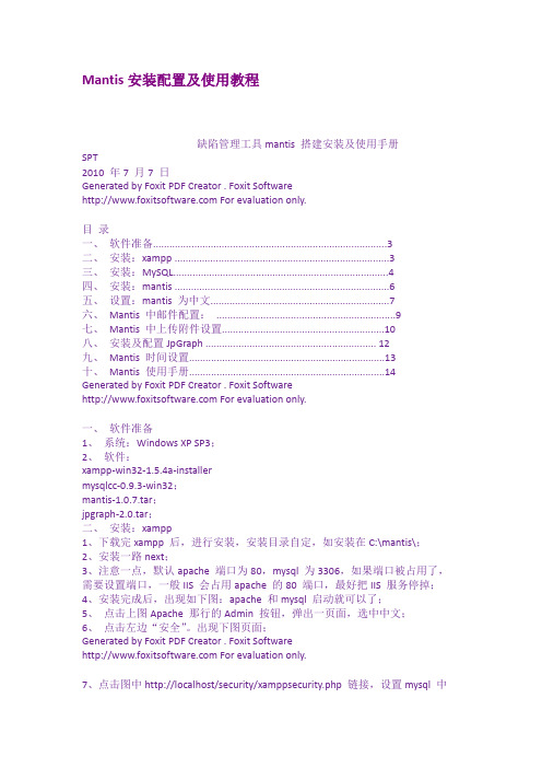 Mantis安装配置及使用教程