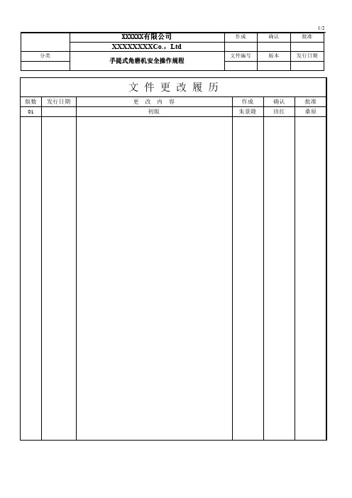 手提角磨机使用细则