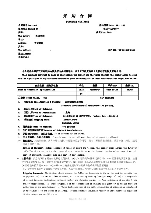 简易出口订单格式(中英文对照版)