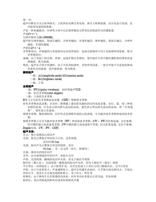 超诊考试重点