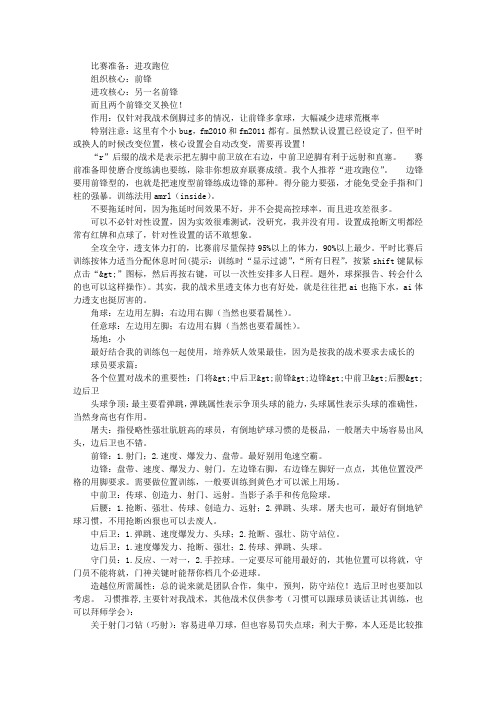 FM2011心得
