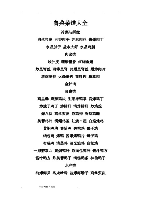 鲁菜菜谱大全