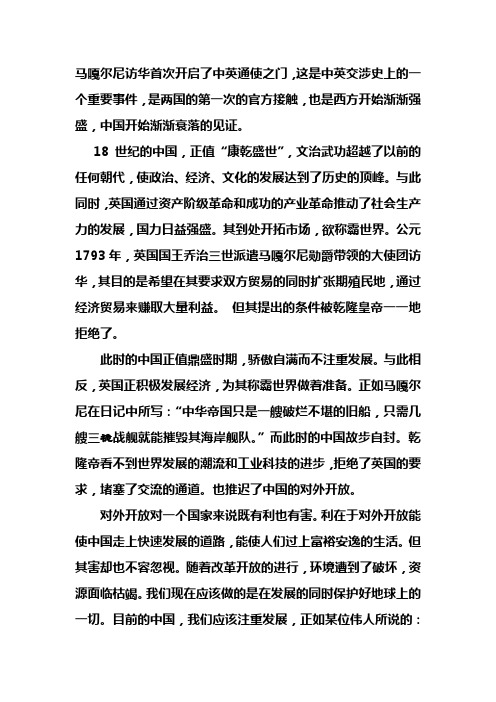 马格尔尼访华