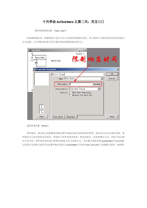 Authorware  交互(三)