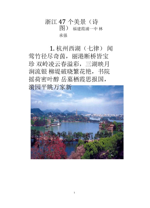 浙江47个美景(诗图)