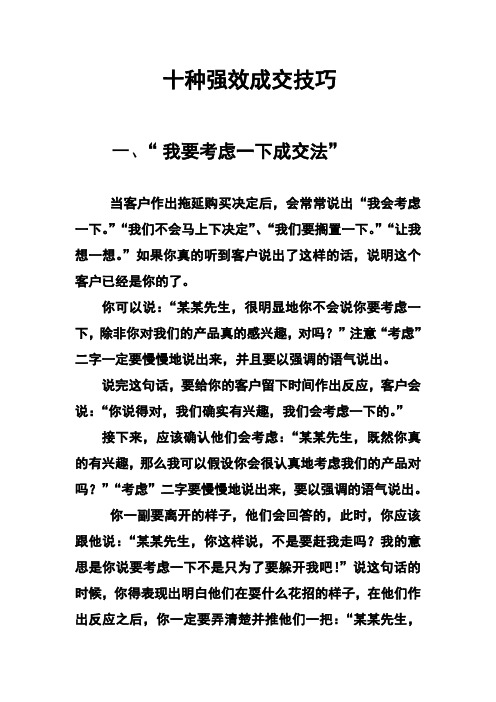 十种强效成交技巧