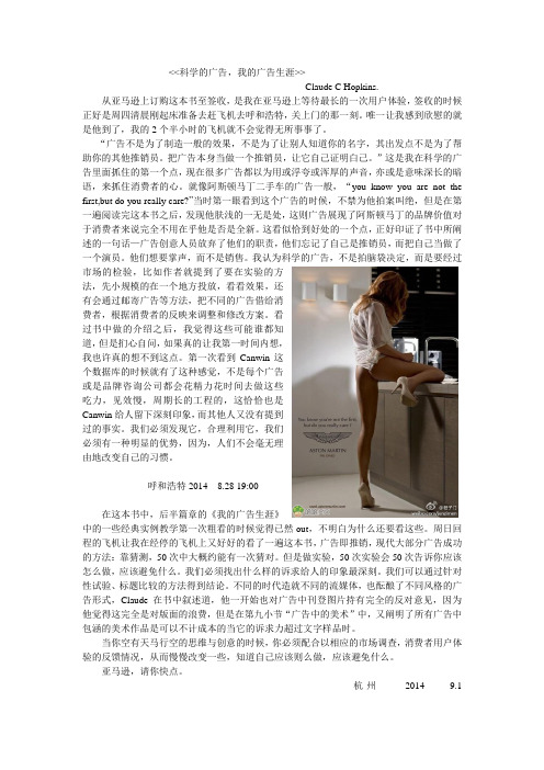 科学的广告 读后感 --张高鑫