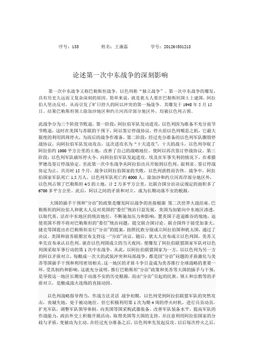 论文中东 王康磊